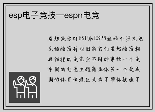 esp电子竞技—espn电竞