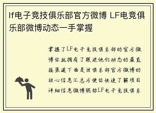 lf电子竞技俱乐部官方微博 LF电竞俱乐部微博动态一手掌握