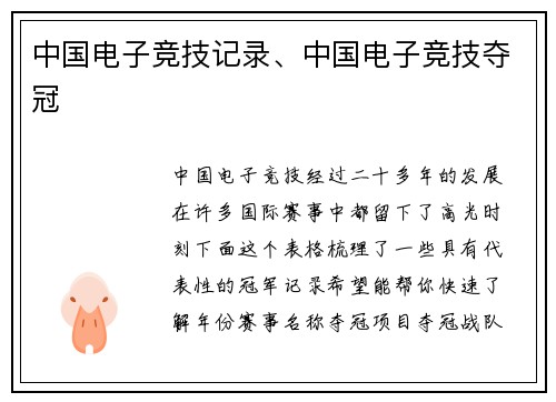 中国电子竞技记录、中国电子竞技夺冠
