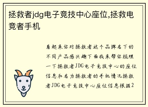 拯救者jdg电子竞技中心座位,拯救电竞者手机