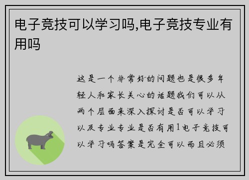 电子竞技可以学习吗,电子竞技专业有用吗